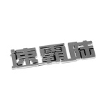 Znak SUBARU  (China letter), 35257